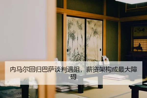 nei-ma-er-hui-gui-ba-sa-tan-pan-yu-zu-xin-zi-jia-gou-cheng-zui-da-zhang-ai-2-880.jpg