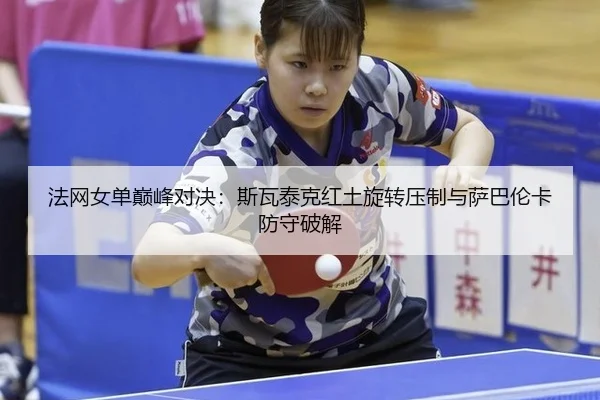 fa-wang-nv-dan-dian-feng-dui-jue-si-wa-tai-ke-hong-tu-xuan-zhuan-ya-zhi-yu-sa-ba-lun-ka-fang-shou-po-jie-3-786.jpg