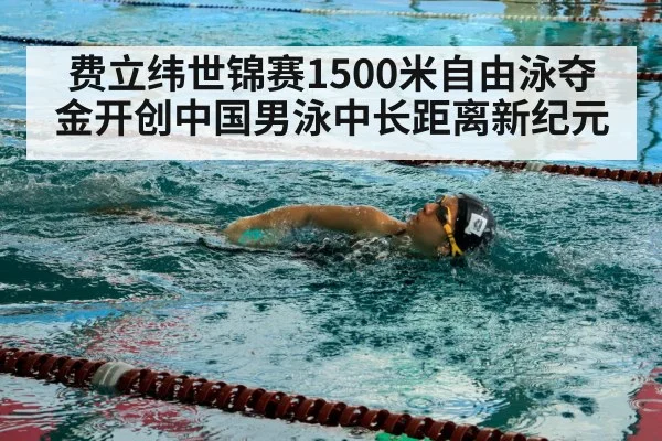 freestyle swimmer
