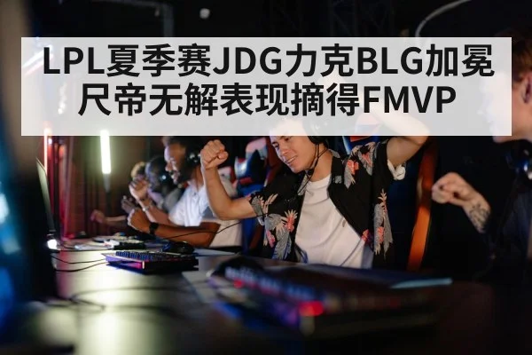 gamer celebrating victory